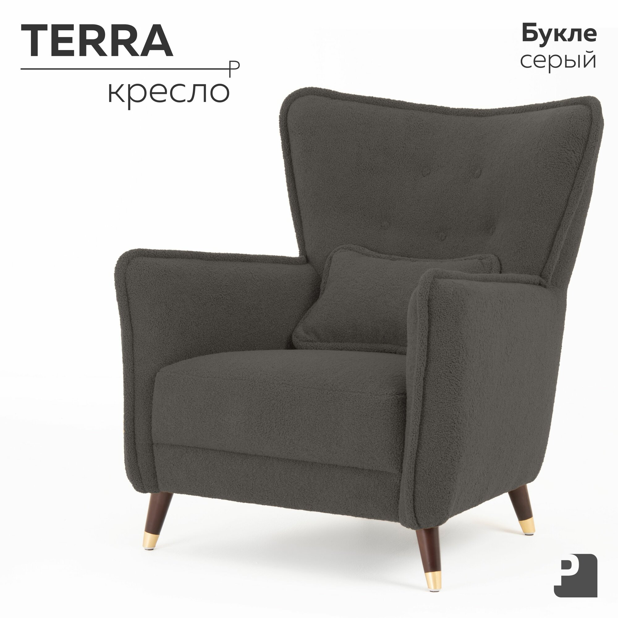 Кресло мягкое TERRA интерьерное для отдыха, на деревянных ножках, для дома, гостиной, офиса, для дачи, на балкон, Букле Серый