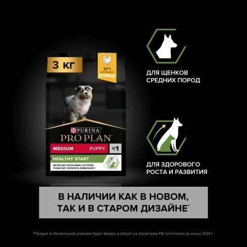 Сухой корм для щенков для средних пород Pro Plan Puppy Medium Opti Start с курицей 3 кг