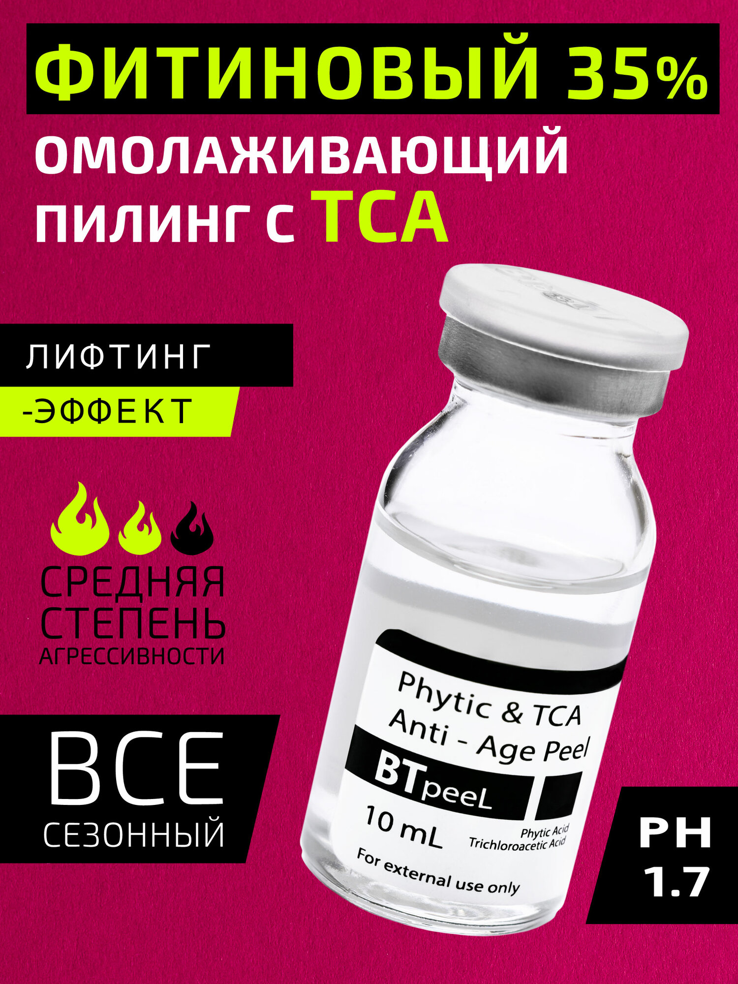 Фитиновый пилинг с ТСА омолаживающий BTpeeL, 10 мл