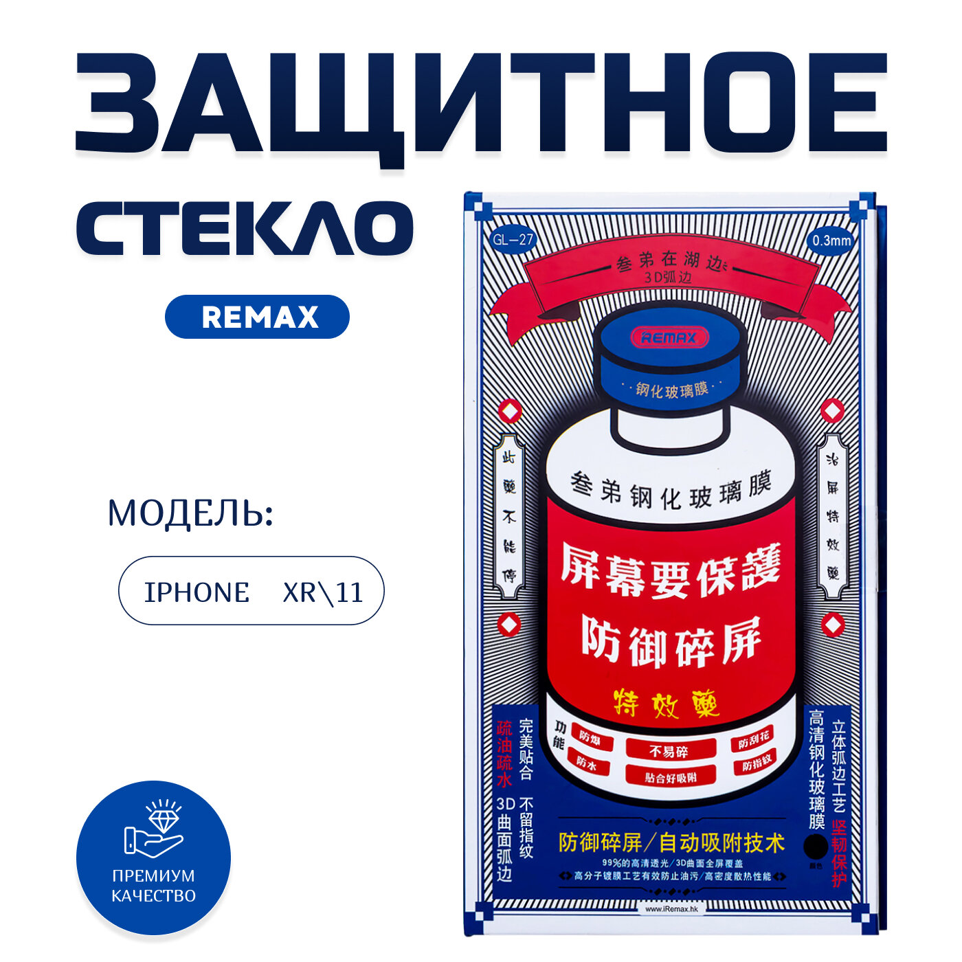 Стекло Remax для iPhone Xr/11