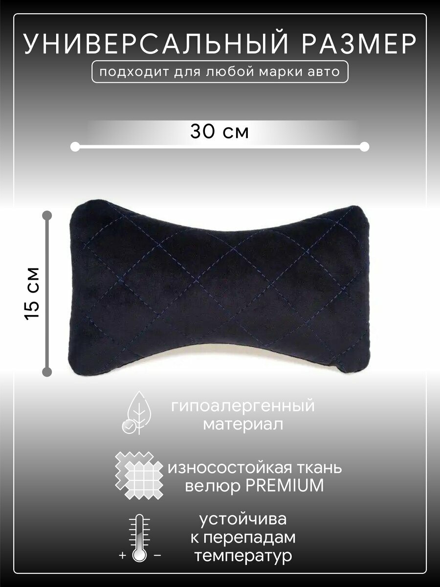 Автомобильная подушка для шеи на сиденье автомобиля, под голову черно-синяя
