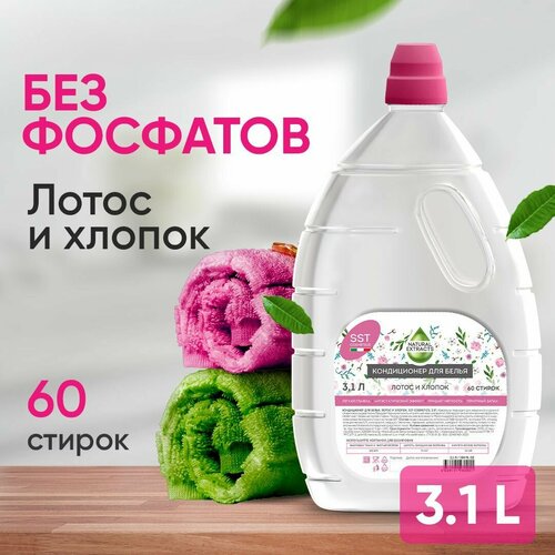Кондиционер для белья SST COSMETICS 