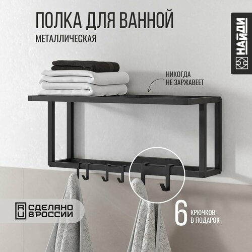Полка настенная для ванной кухни держатель полотенец лофт. Черный муар
