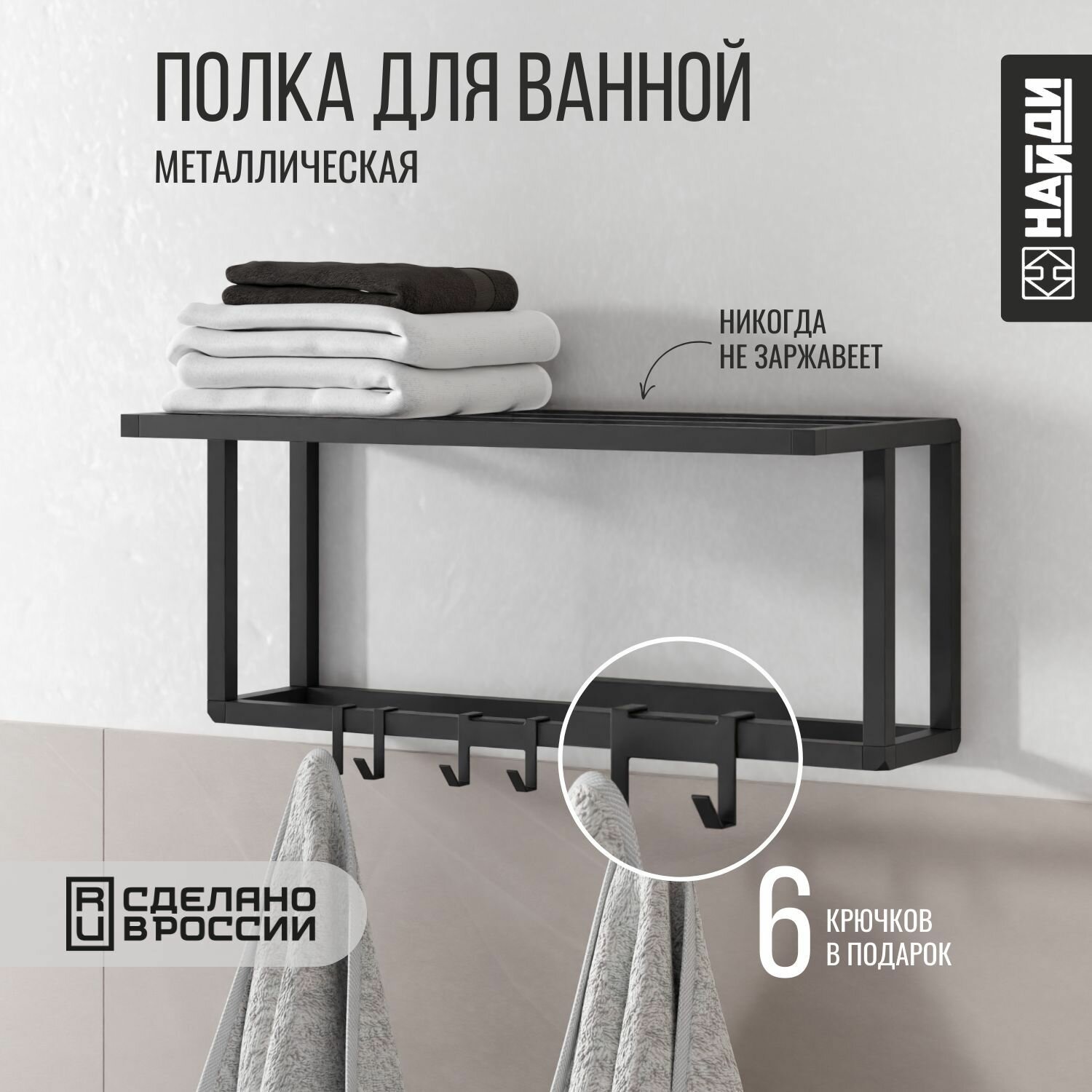 Полка Найди 