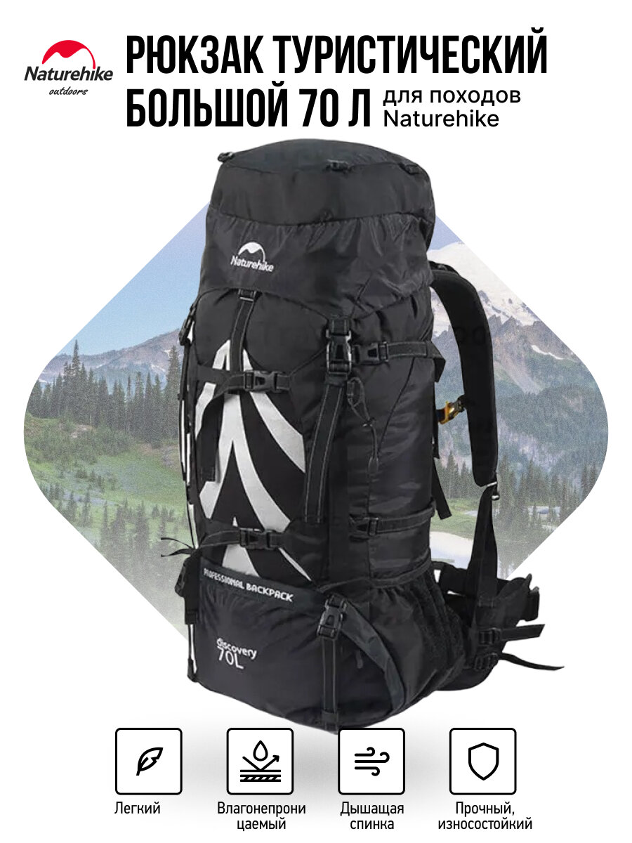 Рюкзак Naturehike Professional Big Capacity 70L Climbing Bag