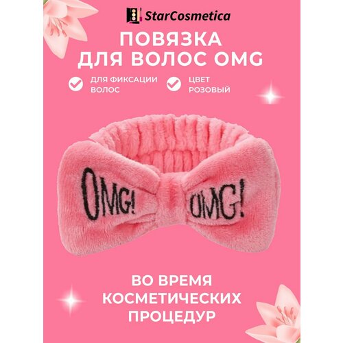 Повязка на голову косметическая для волос розовая 245₽