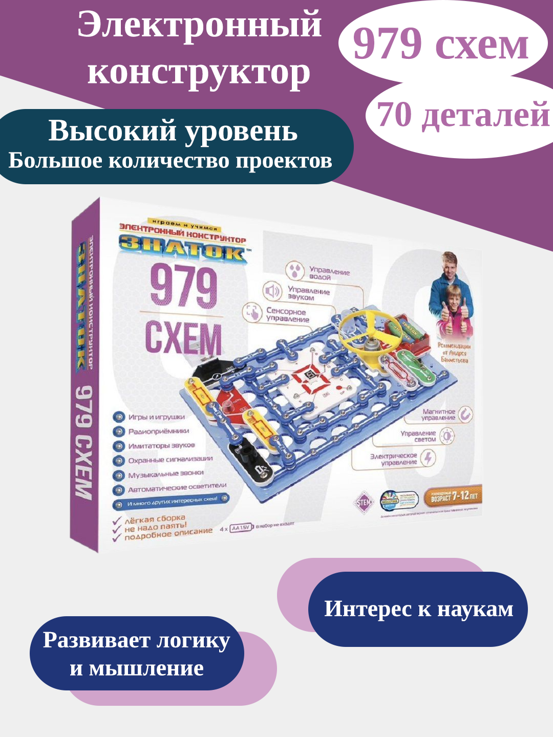 Электронный конструктор «Знаток» для школы и дома, 999 схем - фото №15