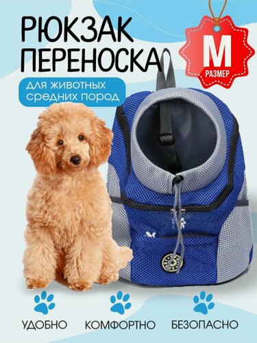 Изображение товара Рюкзак переноска для собак и кошек, синий цвет, размер М, до 8 кг