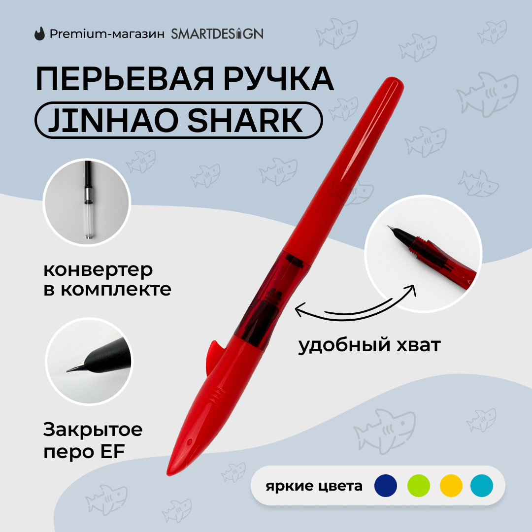 Перьевая ручка Jinhao Shark, красный, EF