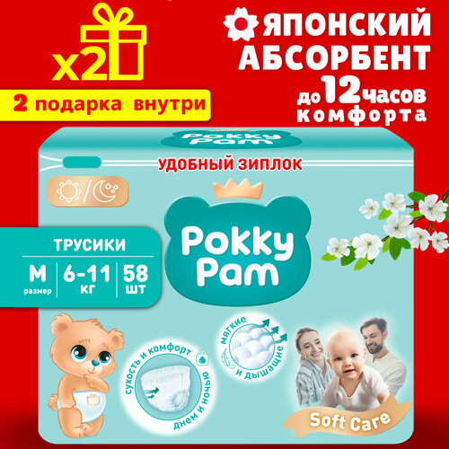 Подгузники трусики детские POKKY PAM для детей, M. подгузники pokky pam soft care m 62 шт