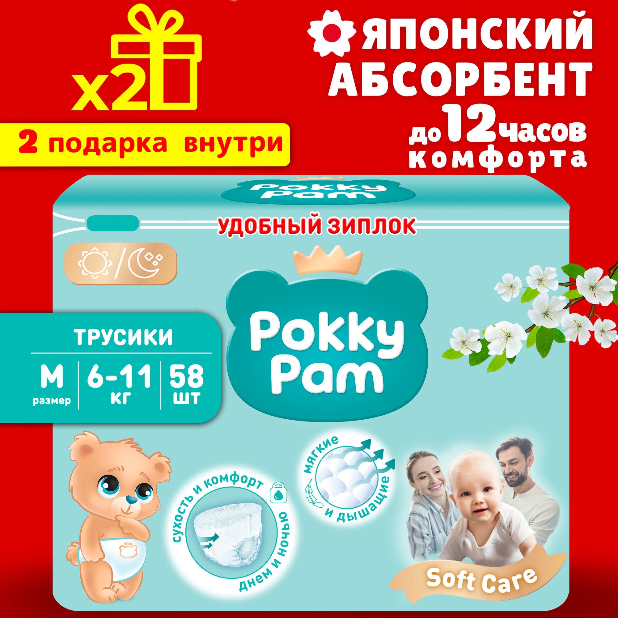 Подгузники трусики детские POKKY PAM для детей, M.
