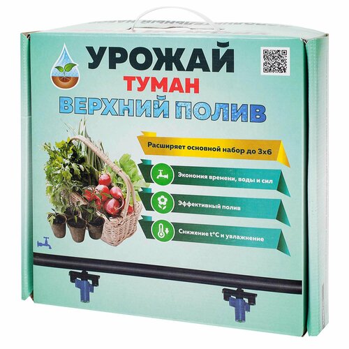 Комплект для капельного полива Урожай-туман Дополнительный 1272₽
