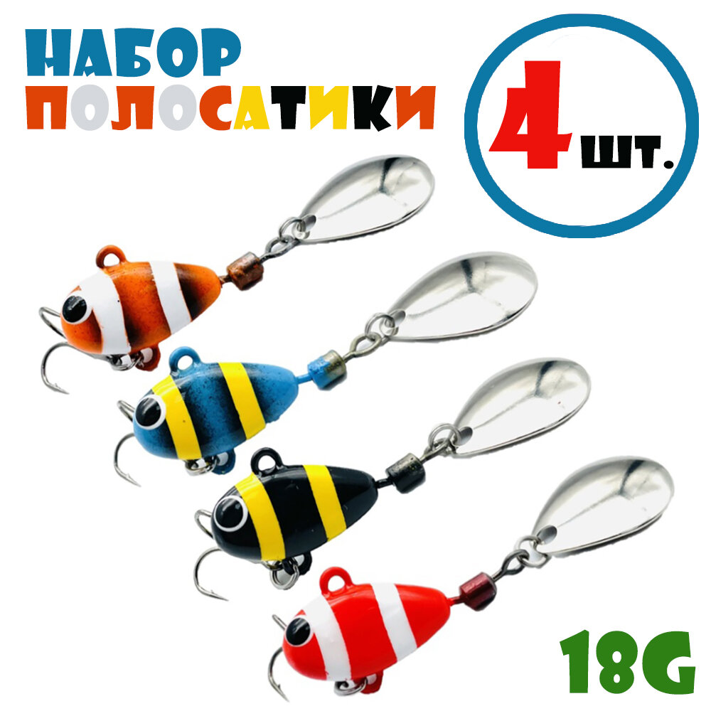 Набор для рыбалки Тейл-Спиннеры Uf-Studio Hurricane 18g #Полосатики (4 шт.)