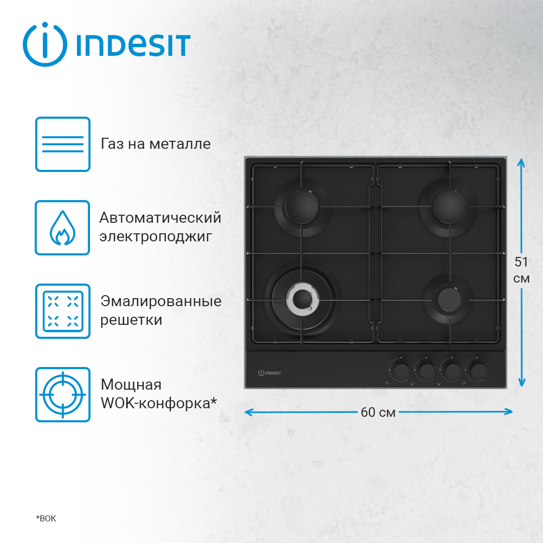 Варочная газовая поверхность Indesit THPM 641 W/BK/I, 4 конфорки, черный