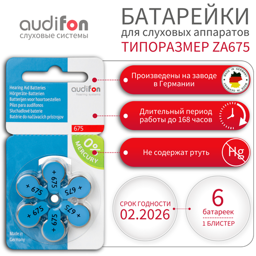 Батарейки воздушно-цинковые для слуховых аппаратов Audifon тип 675 (ZA675, PR44, AC675, DA675, V675A), 6 шт