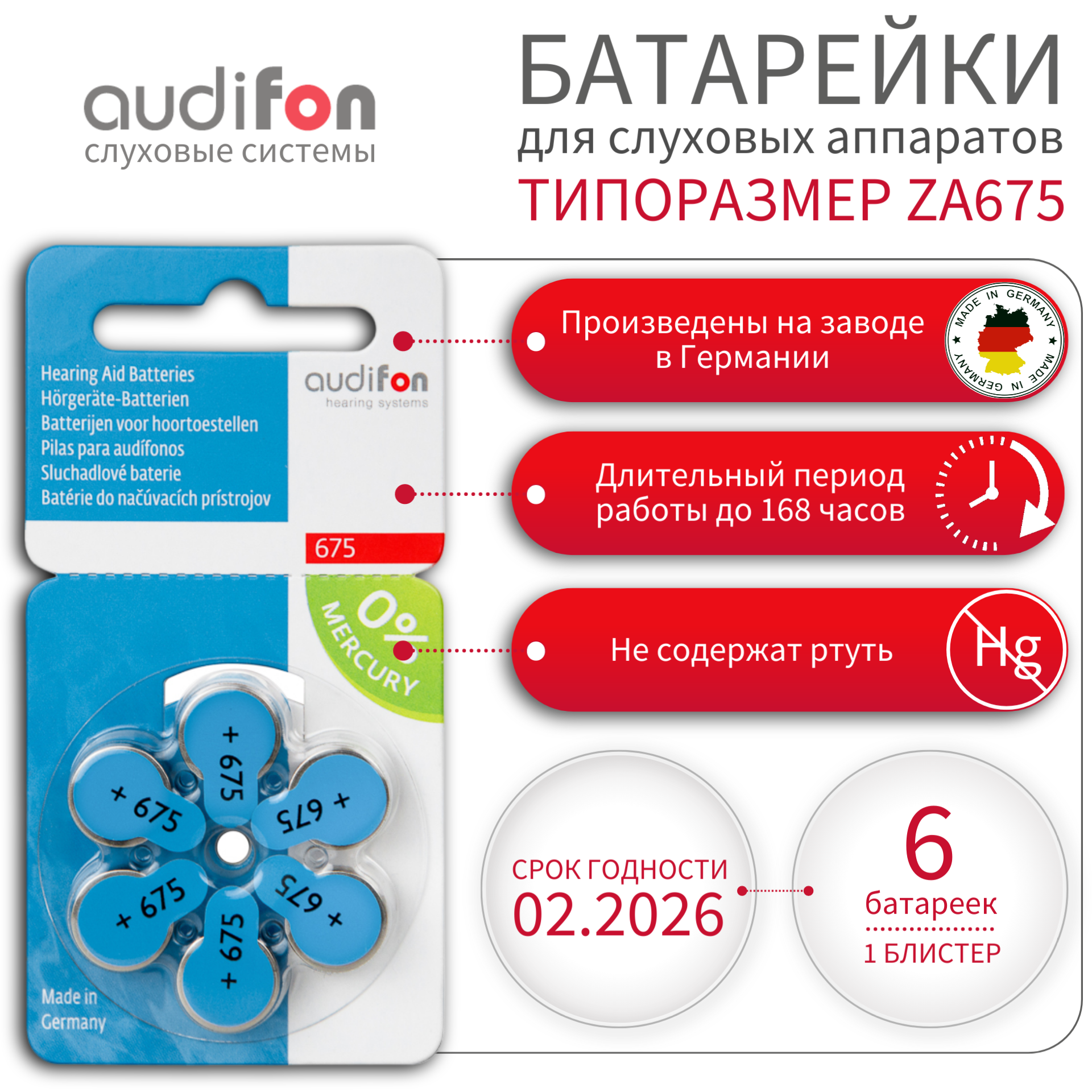 Батарейки воздушно-цинковые для слуховых аппаратов Audifon тип 675 (ZA675, PR44, AC675, DA675, V675A), 6 шт