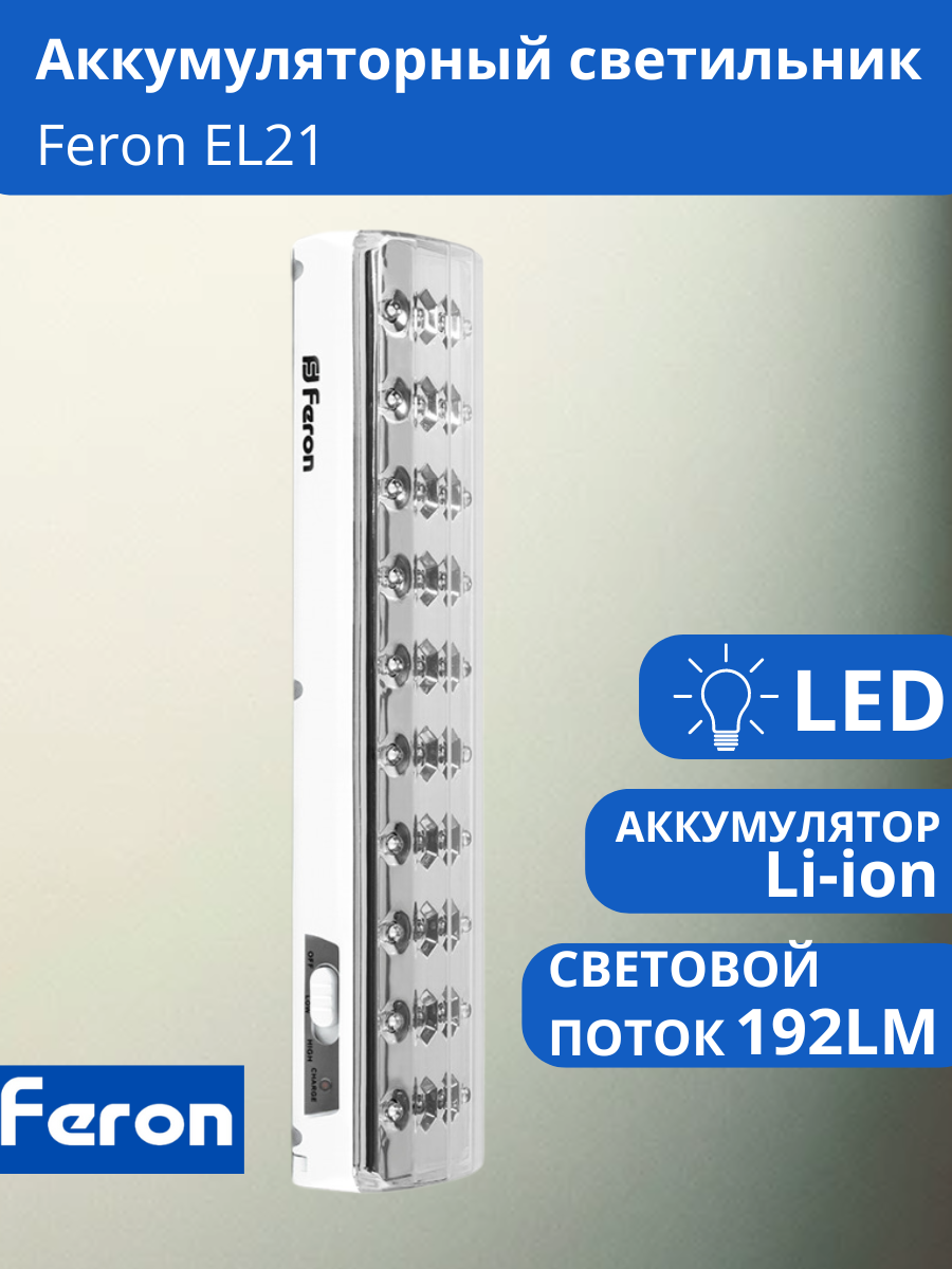 Светильник аккумуляторный, 40 LED DC, белый, EL21 артикул 12903