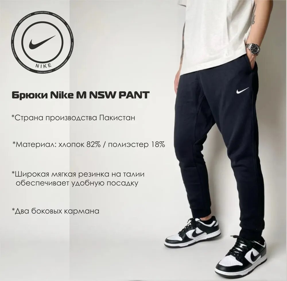 Брюки спортивные NIKE