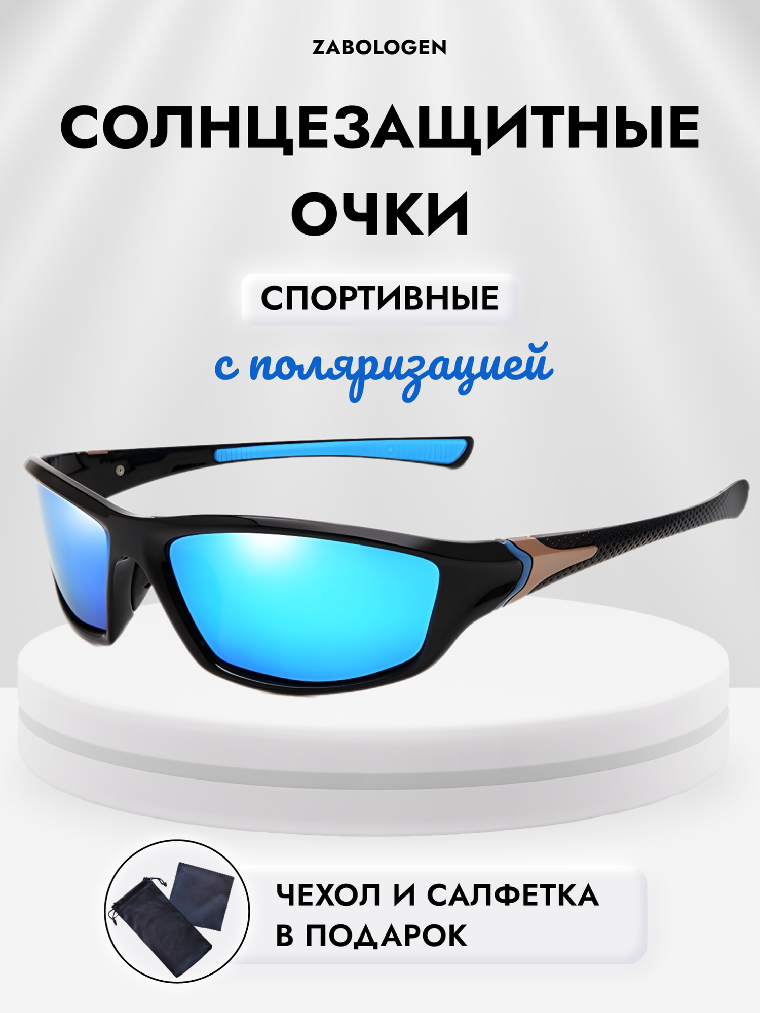 Солнцезащитные очки Zabologen 
