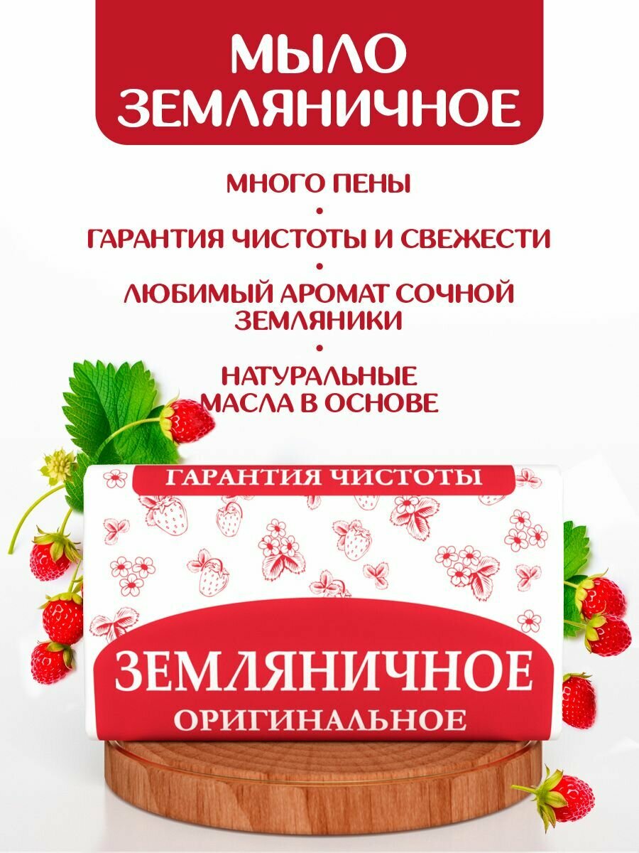 Мыло Туалетное Банное, земляничное и хвойное мыло. Набор 6 штук по 180 гр от нмжк