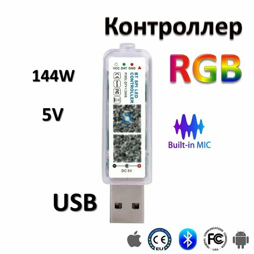 Контроллер RGB для светодиодной ленты 5V USB