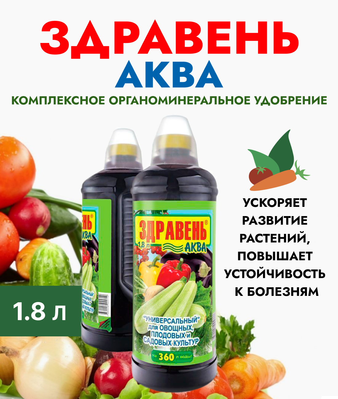 Здравень аква универсальный, 1,8 л