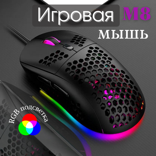 Мышь игровая Wolf M8 Black, проводная wolf 110 мм black agua