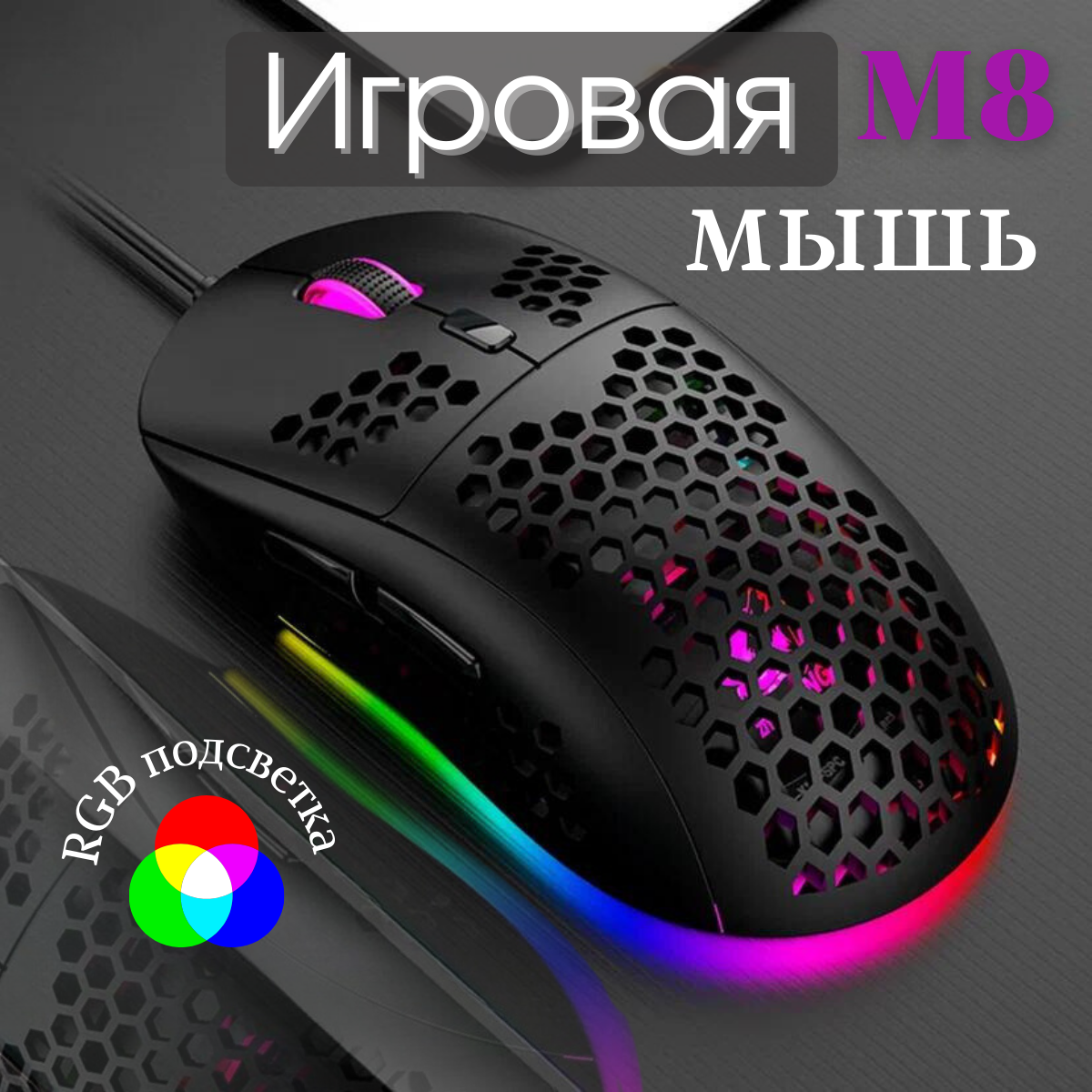 Мышь игровая Wolf M8 Black, проводная