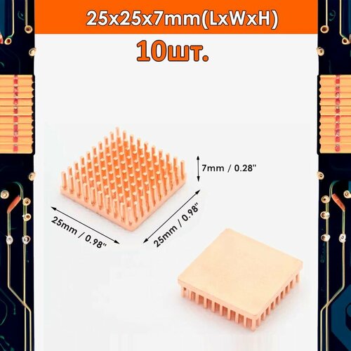 Медный радиатор охлаждения 25x25x7мм 10шт.