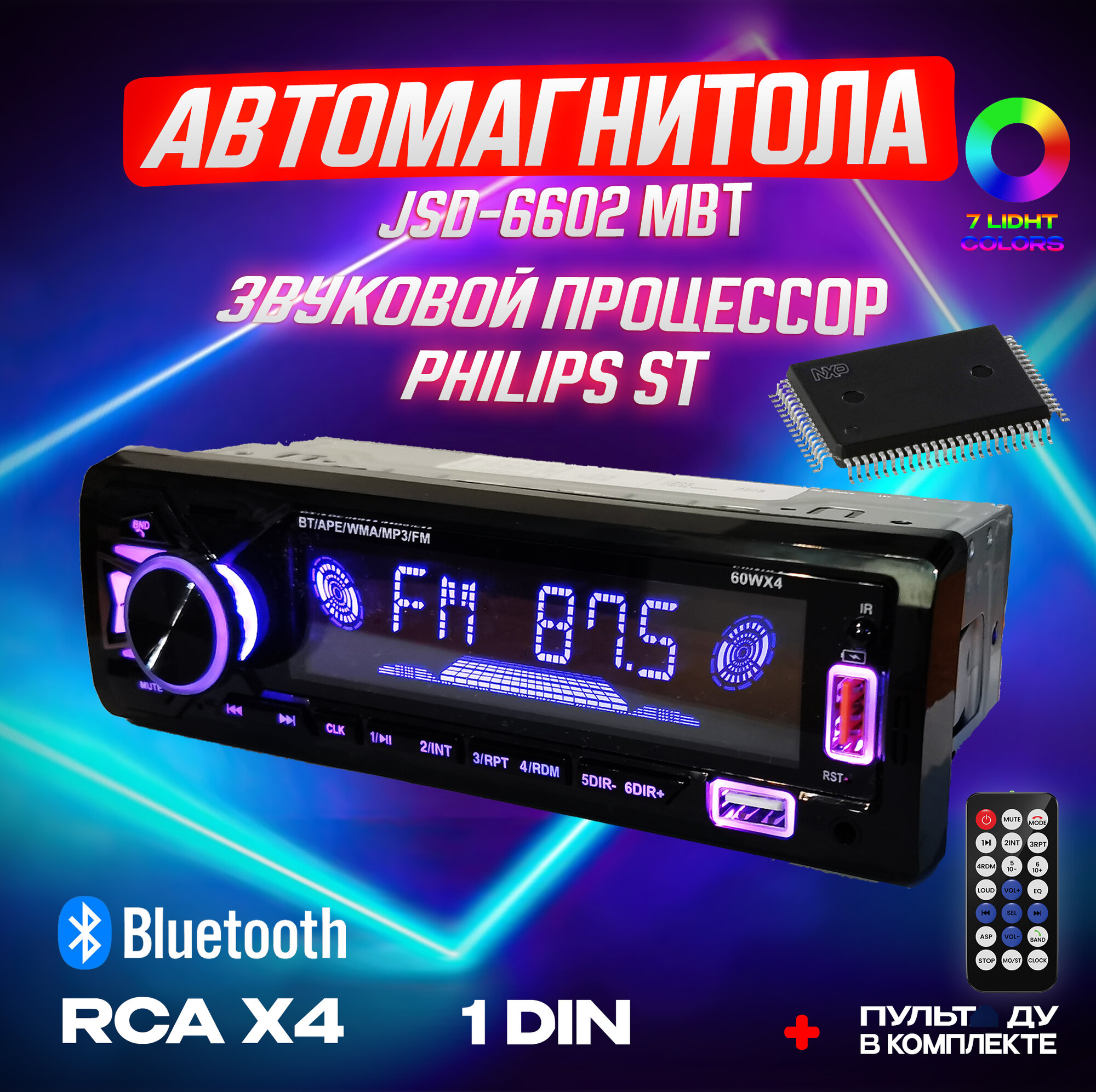 Магнитола 6602 MBT процессорная/ 1 Din с Bluetooth AUX USB/7 цветов