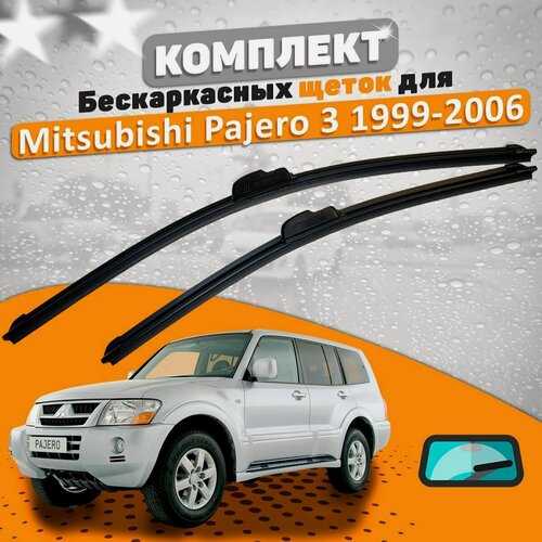 Изображение товара Щетки комплект Mitsubishi Pajero 3 1999-2006 (500 и 500 мм)