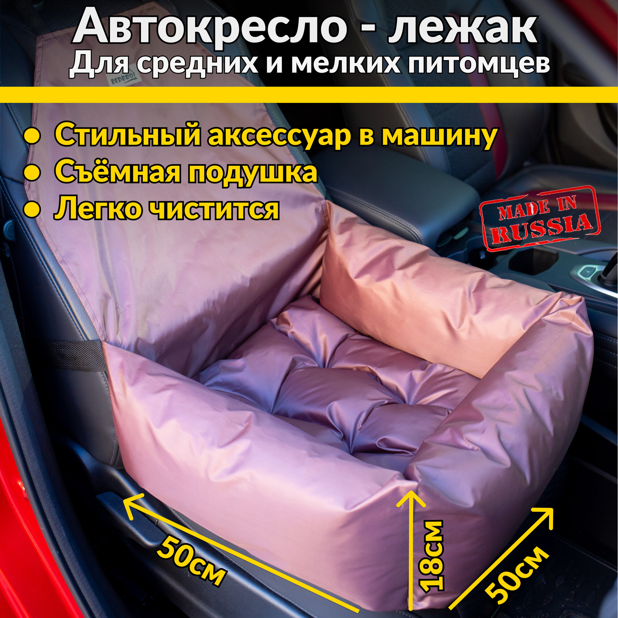 фото Автокресло для перевозки питомцев BEDBRO, 50 х 50 см, цвет черный