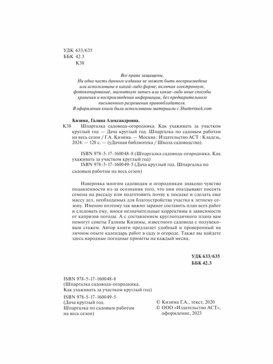 Шпаргалка садовода-огородника. Как ухаживать за участком круглый год - фото №11