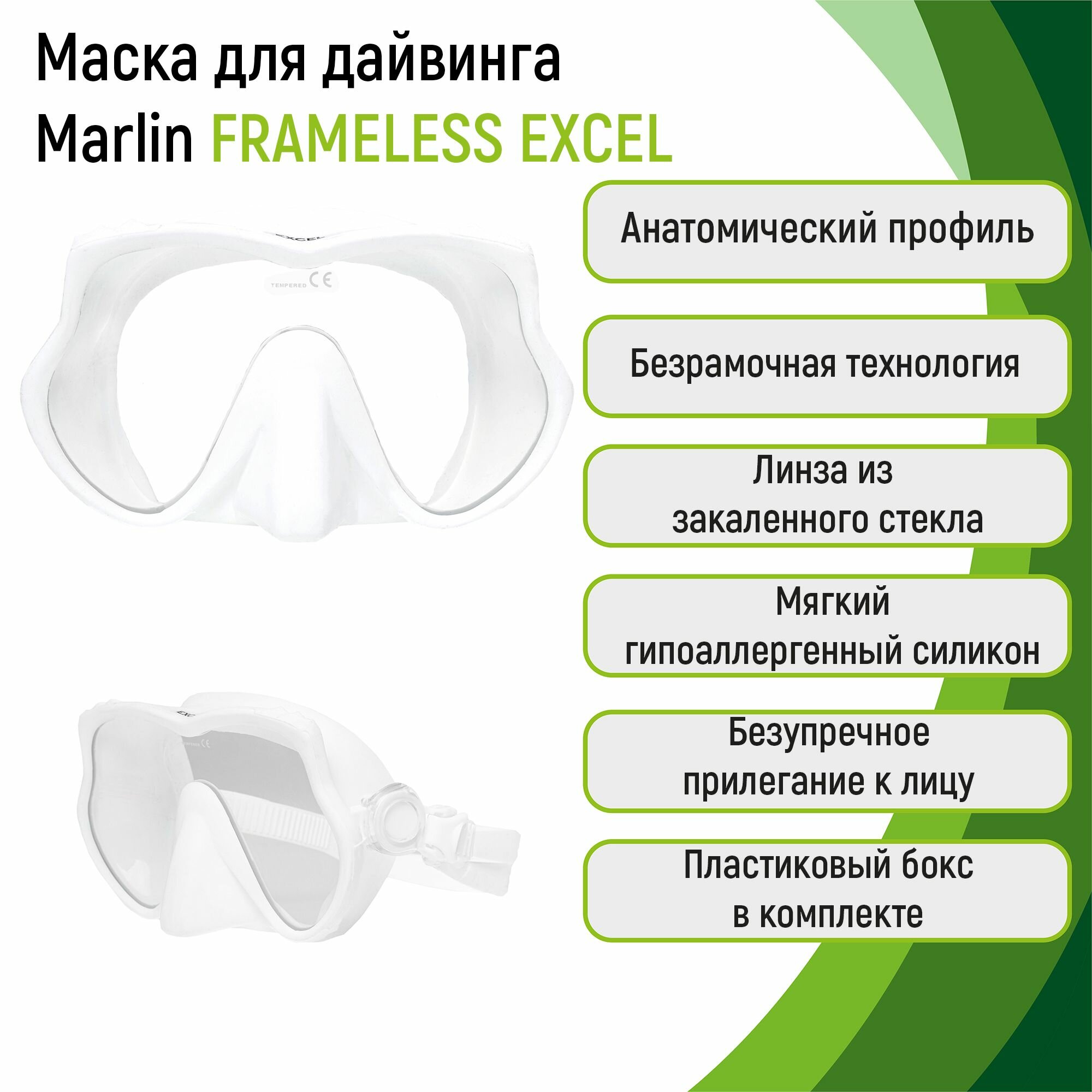 Маска для дайвинга Marlin FRAMELESS EXCEL WHITE