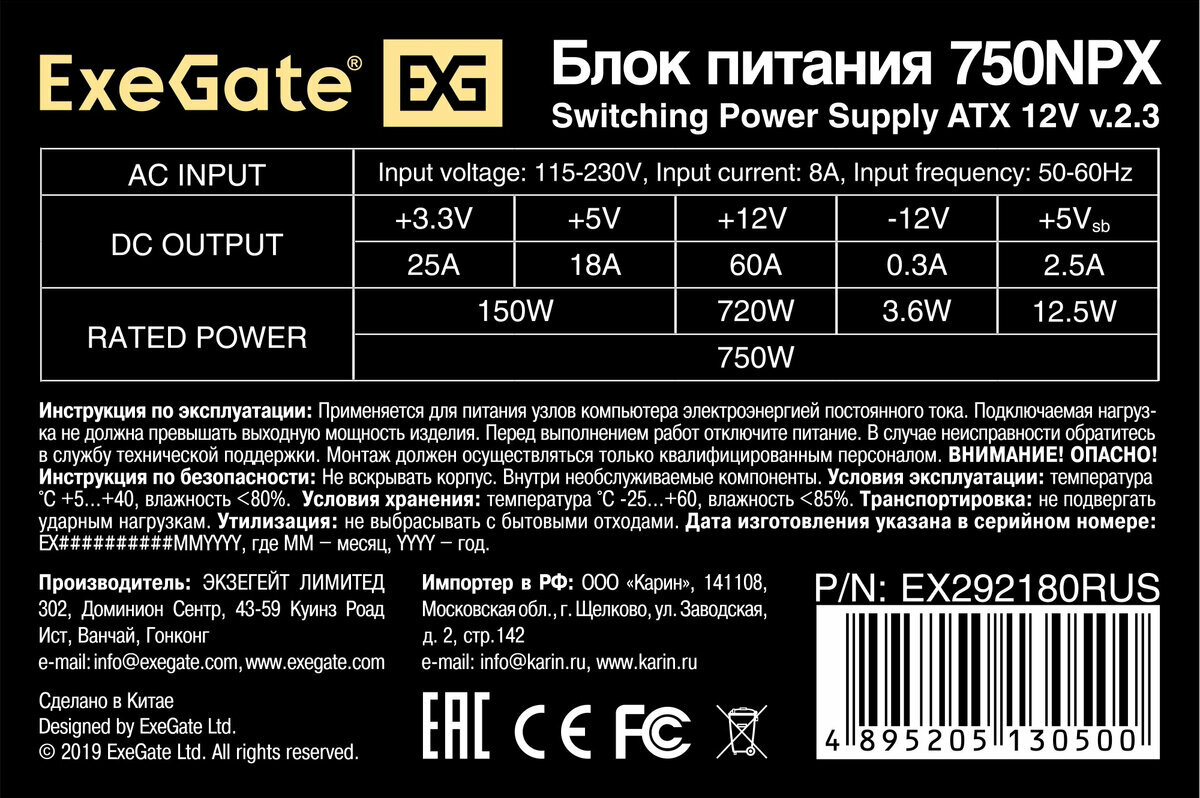 Блок питания Exegate 750NPX 750W ATX EX292180RUS OEM