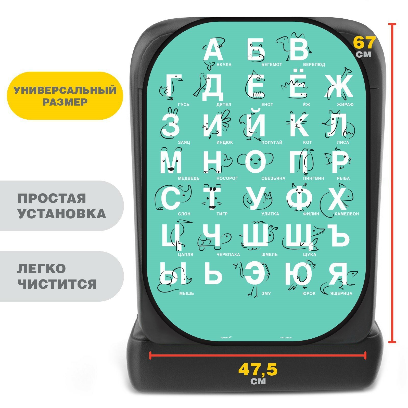 Чехол на сиденье защитный - незапинайка «Изучаем алфавит» 670х475 мм