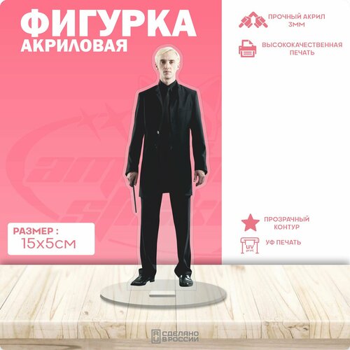 Акриловая фигурка Гарри Поттер Драко Малфой фигурка bendyfigs гарри поттер драко малфой квиддич 7373 19 см