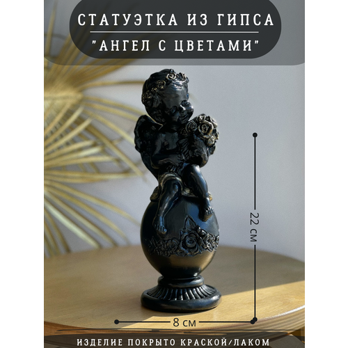 Статуэтка Ангел, 22 см, гипс, черный с золотым, фигурка ангела черный, золотистый