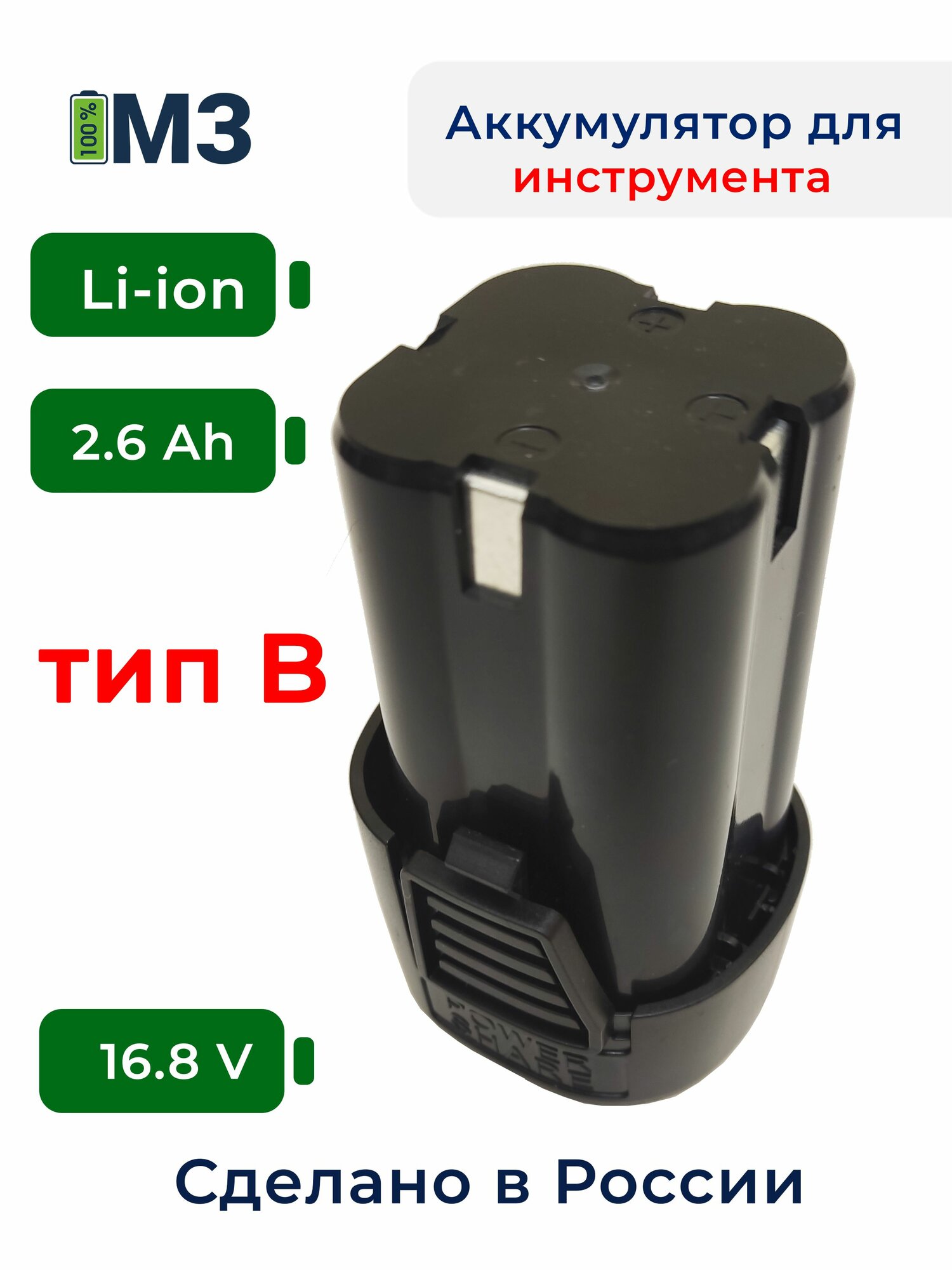 Аккумулятор для шуруповерта 16.8V 2.6 Ah