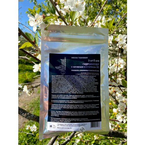 Маска тканевая антикуперозное суперувлажняющее воздействие 48 часов на основе гиалуроновой кислоты океанического пептида муцина улитки 3 шт 630₽