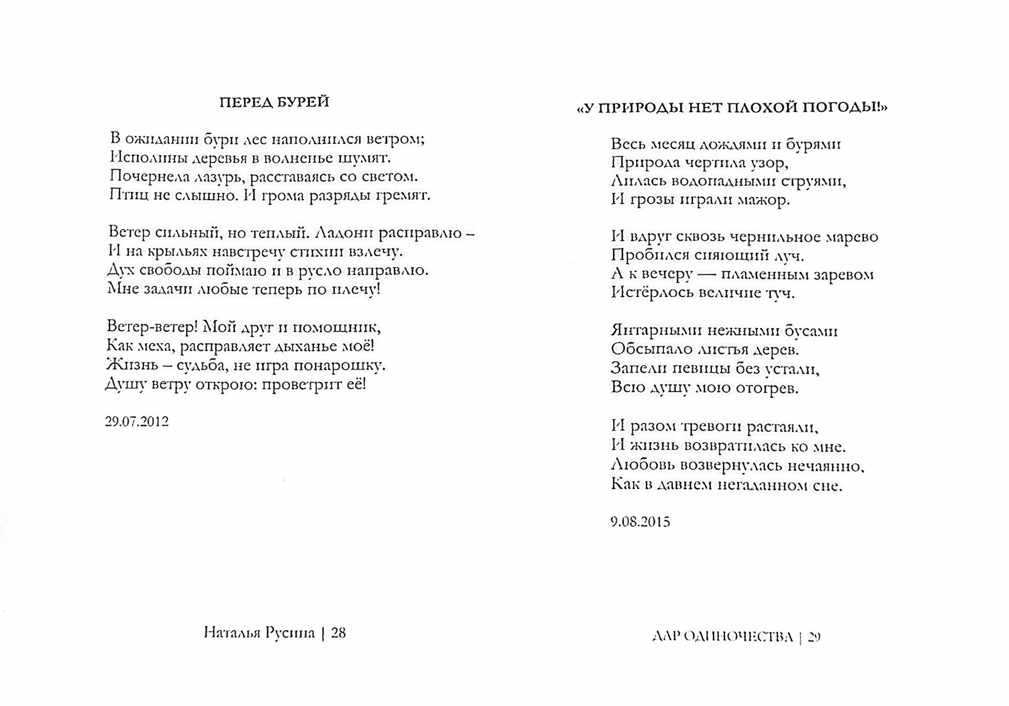 Дар одиночества. Книга стихов (Русина Наталья Алексеевна) - фото №2