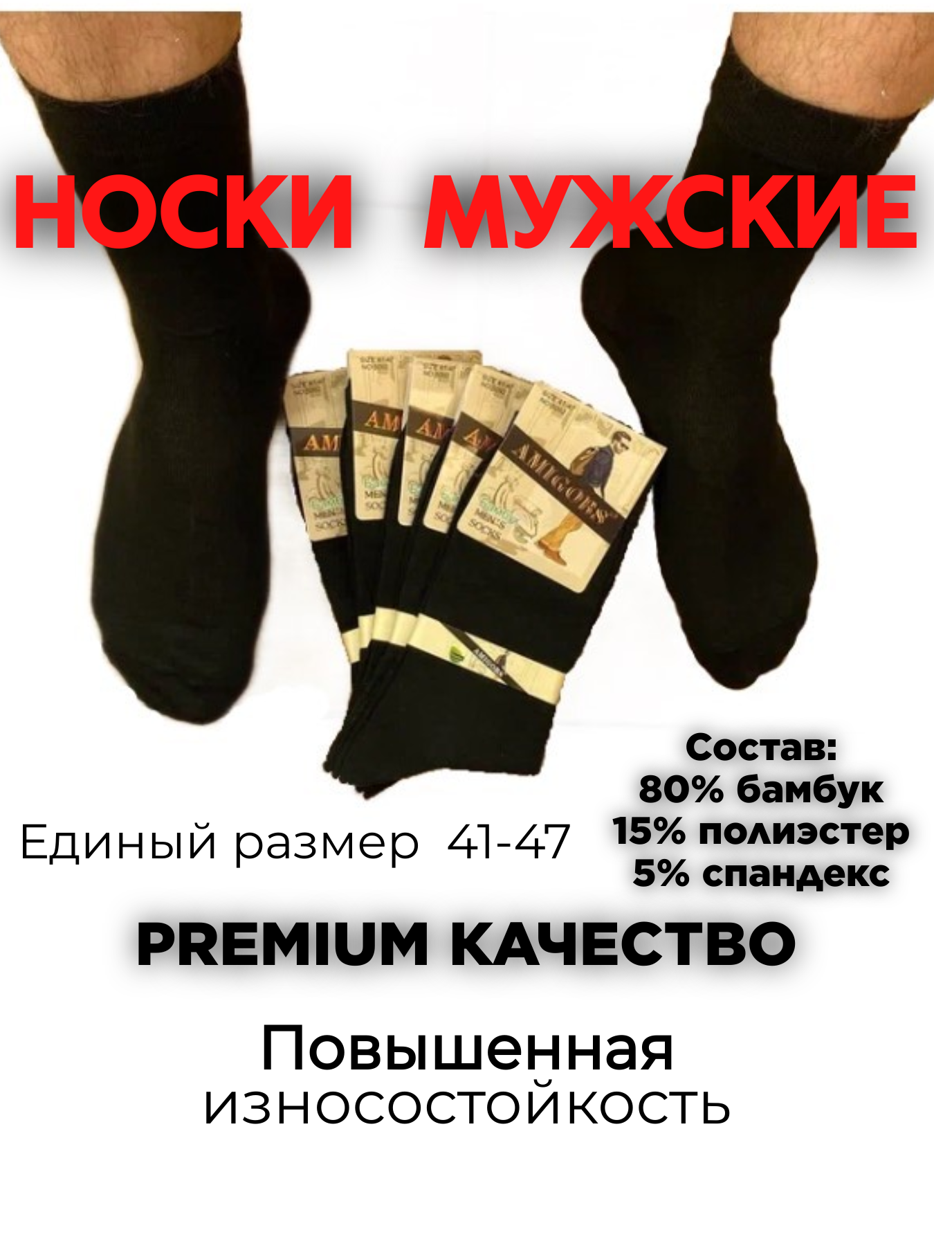 Носки Amigobs