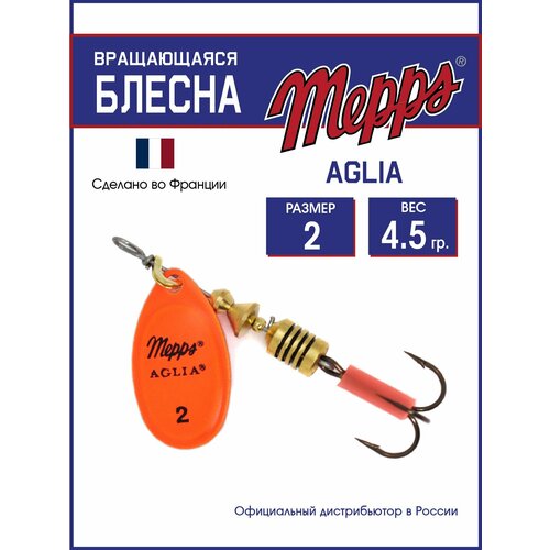 Блесна вращающаяся для рыбалки Mepps AGLIA FLUO ORANGE №2. Приманка на щуку, окуня, форель.