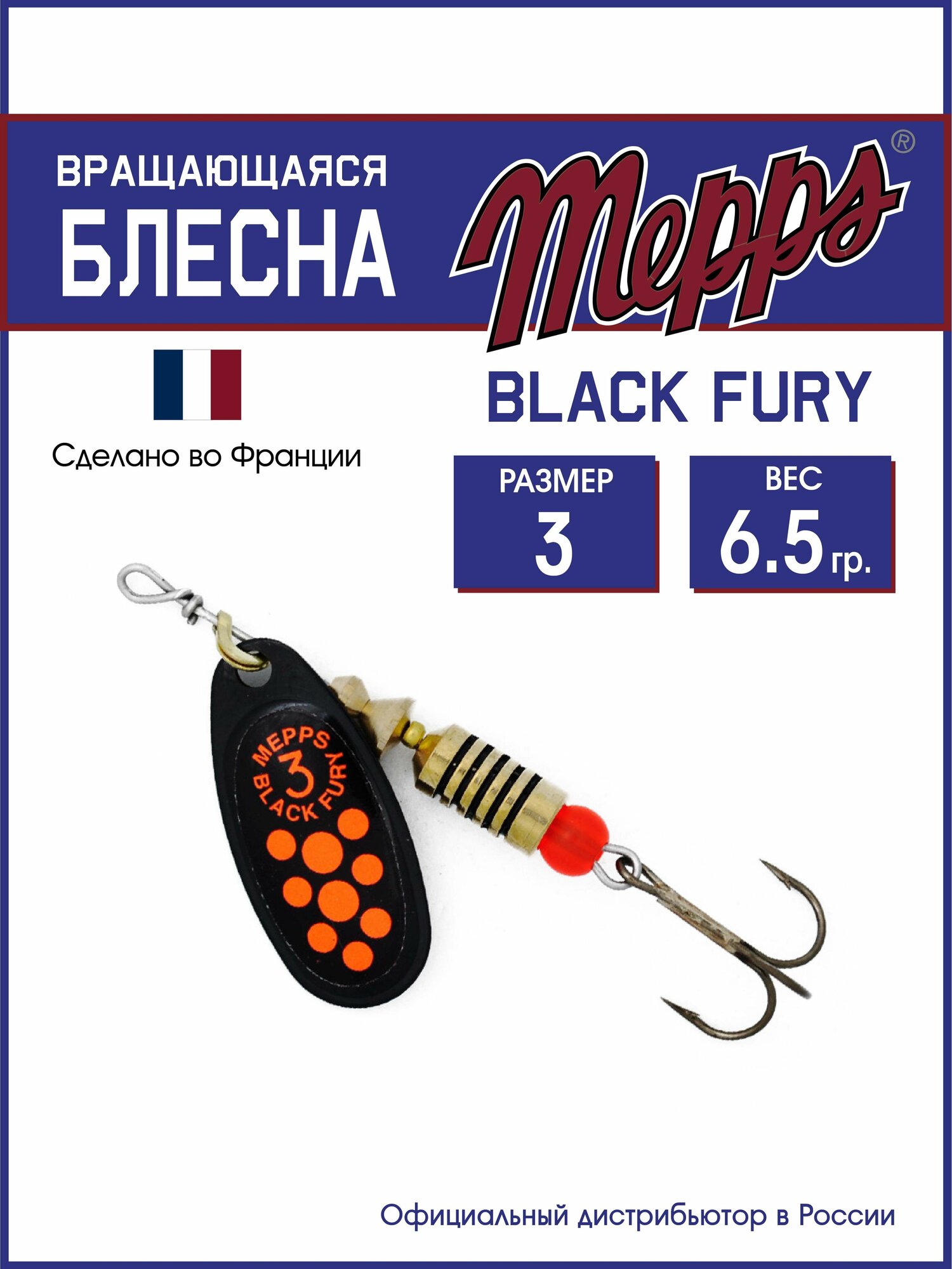 Блесна вращающаяся для рыбалки Mepps BLACK FURY ORANGE N №3. Приманка на щуку, окуня, форель
