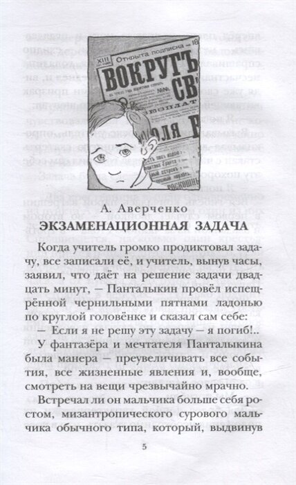 Весёлые рассказы про детей (Аверченко Аркадий Тимофеевич, Зощенко Михаил Михайлович, Гайдар Аркадий Петрович) - фото №11