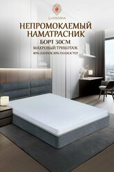 Luxsonia Caress наматрасник непромокаемый 90*200/30 Белый