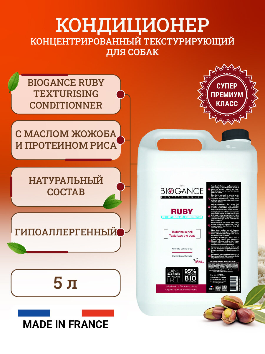 Biogance Ruby Texturising Conditionner кондиционер текстурный концентрированный - 5 л