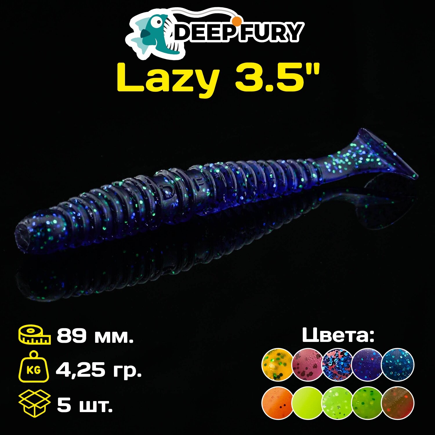 Силиконовая приманка Deep Fury Lazy 3.5" (89 мм.) цвет c05