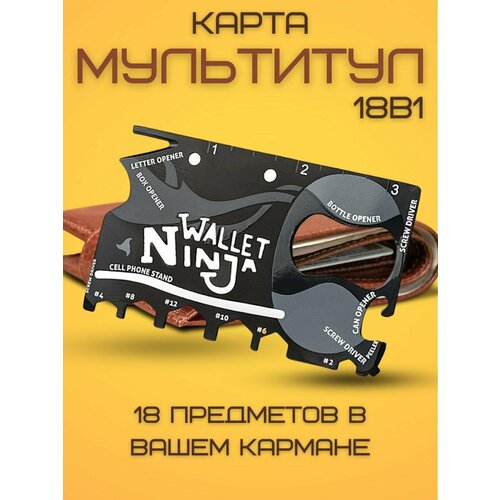 Компактный многофункциональный мультитул карточка 18 в 1