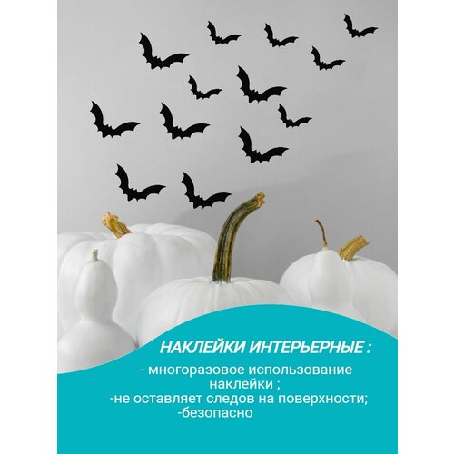 Наклейки интерьерные летучие мыши 205₽